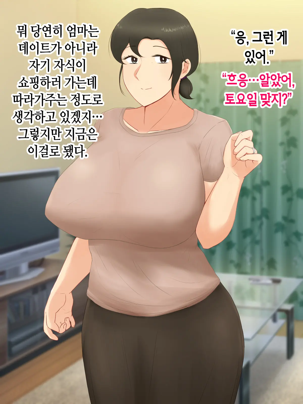Itsumo Yasashii Bakunyuu Kaasan Ni Honki De Koi Shita Boku Ga Boshi Rabuhamesekkusu O Tassei Suru Made